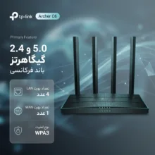 روتر تی پی-لینک مدل Archer C6
