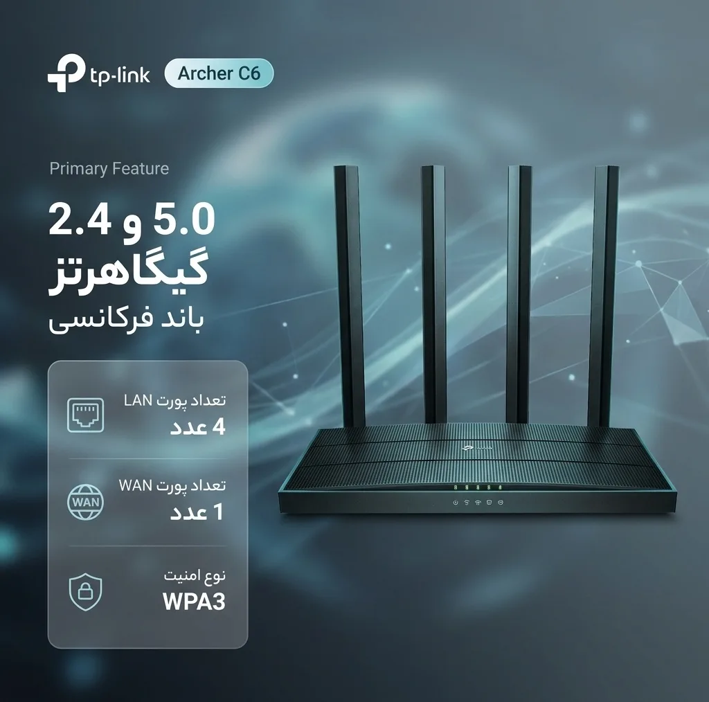 روتر تی پی-لینک مدل Archer C6