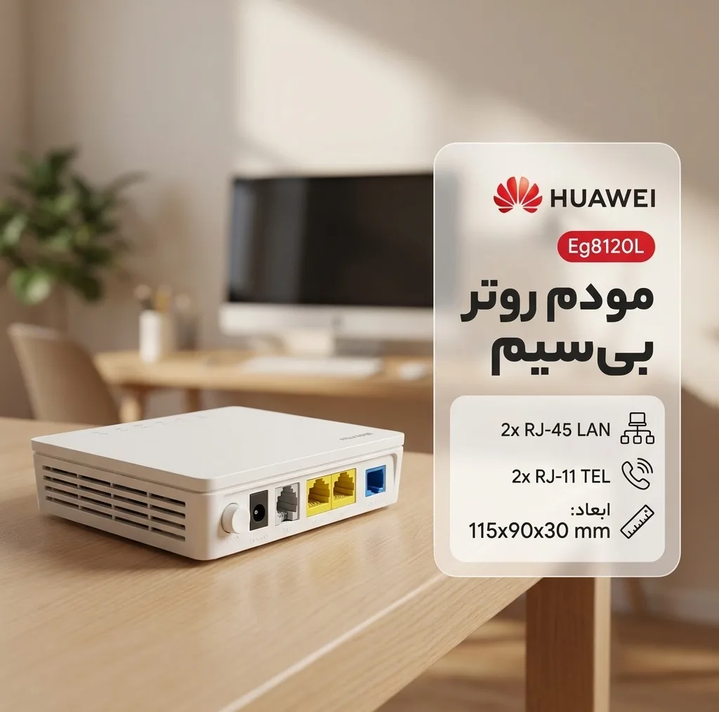 مودم روتر بی سیم هوآوی مدل Eg8120L