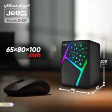 اسپیکر جدل مدل S-527 RGB
