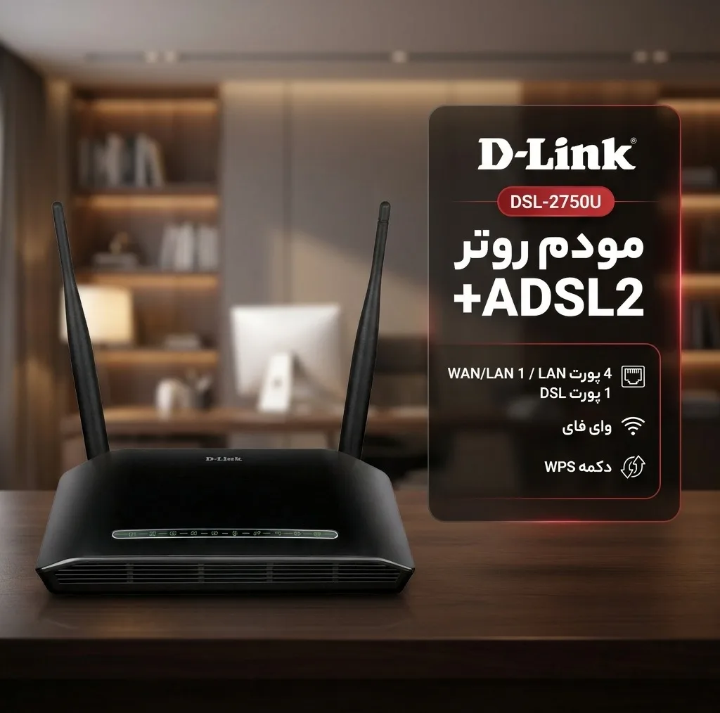 مودم روتر +ADSL2 دی-لینک مدل DSL-2750U