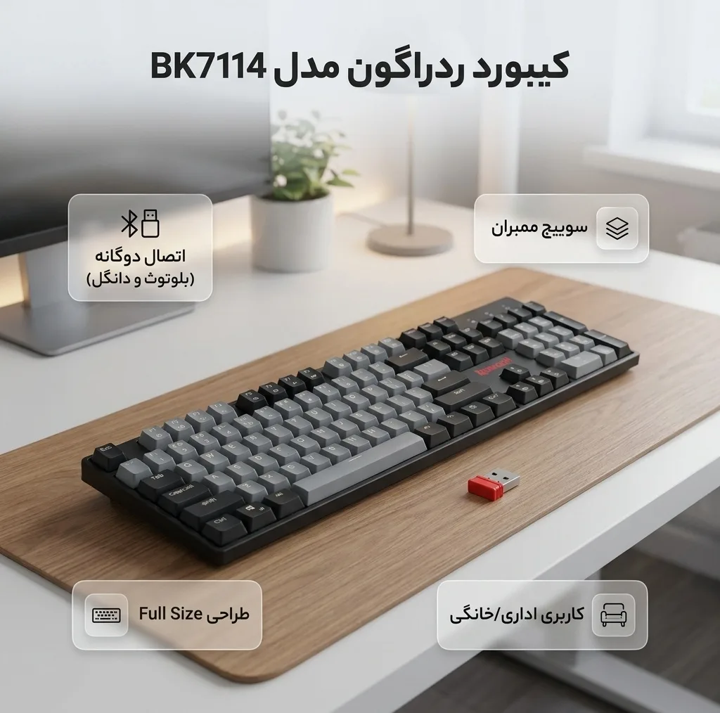 کیبورد بیسیم ردراگون مدل BK7114