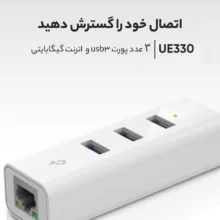 هاب USB 3.0 سه پورت و کارت شبکه تی پی-لینک مدل UE330