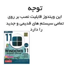 سیستم عامل Windows 11 21H2 Final + Snappy Driver Installer نشر شرکت پرنیان