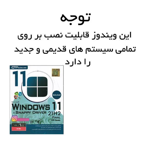سیستم عامل Windows 11 21H2 Final + Snappy Driver Installer نشر شرکت پرنیان