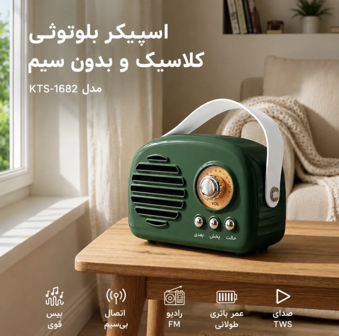 اسپیکر بلوتوثی قابل حمل کی برود مدل 1682
