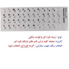 برچسب حروف فارسی کیبورد مدل SE-BH2 بسته 2 عددی
