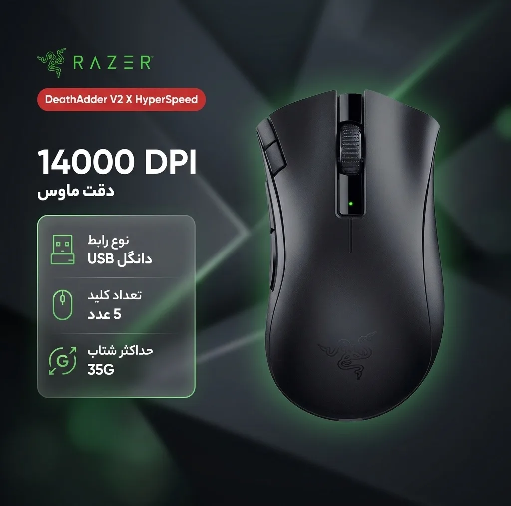ماوس بی سیم مخصوص بازی ریزر مدل DeathAdder V2 X HyperSpeed