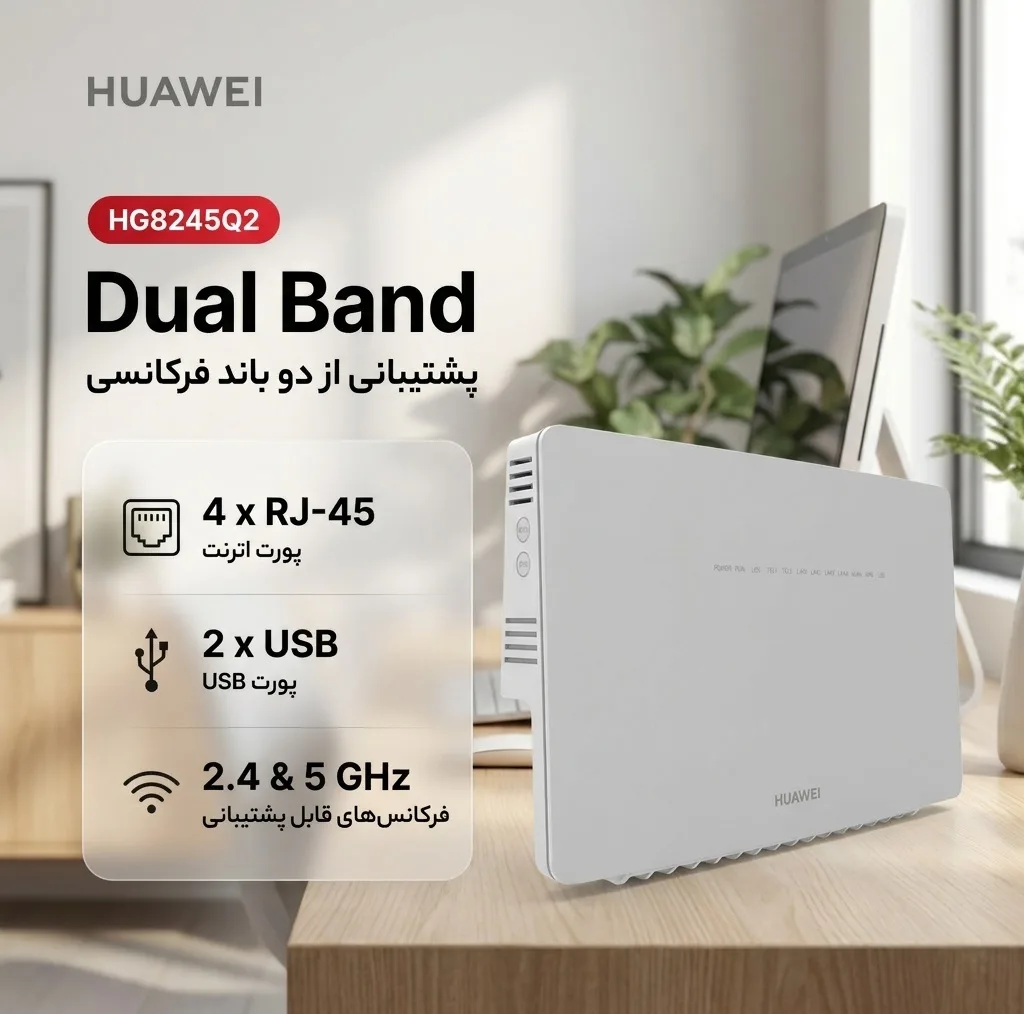 مودم روتر Gpon-ONT هوآوی مدل  HG8245Q2 Dual Band