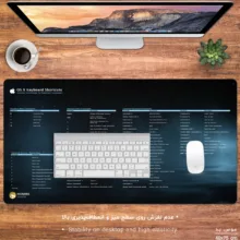 ماوس پد هومرو مدل DP029 طرح شورتکات های کیبورد keyboard shortcuts پریمیوم