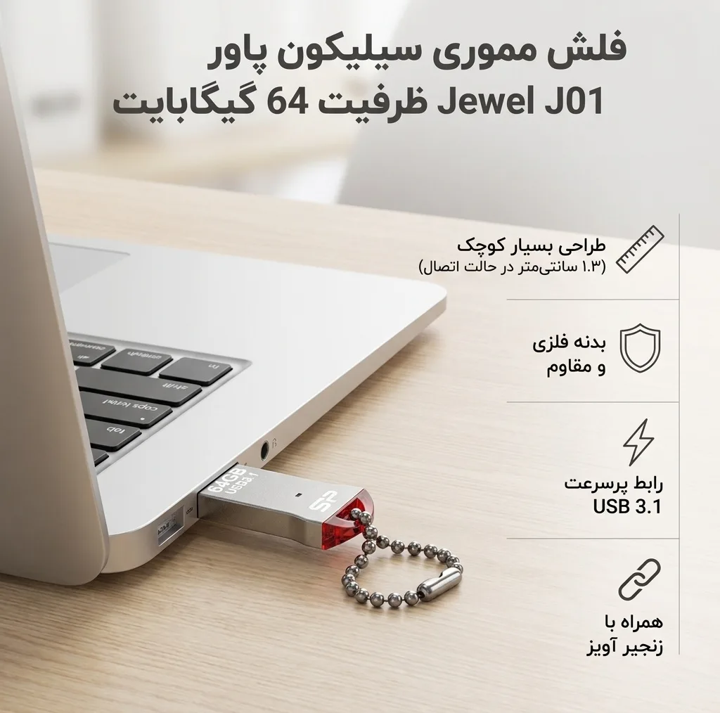 فلش مموری سیلیکون پاور مدل Jewel J01 ظرفیت 64 گیگابایت