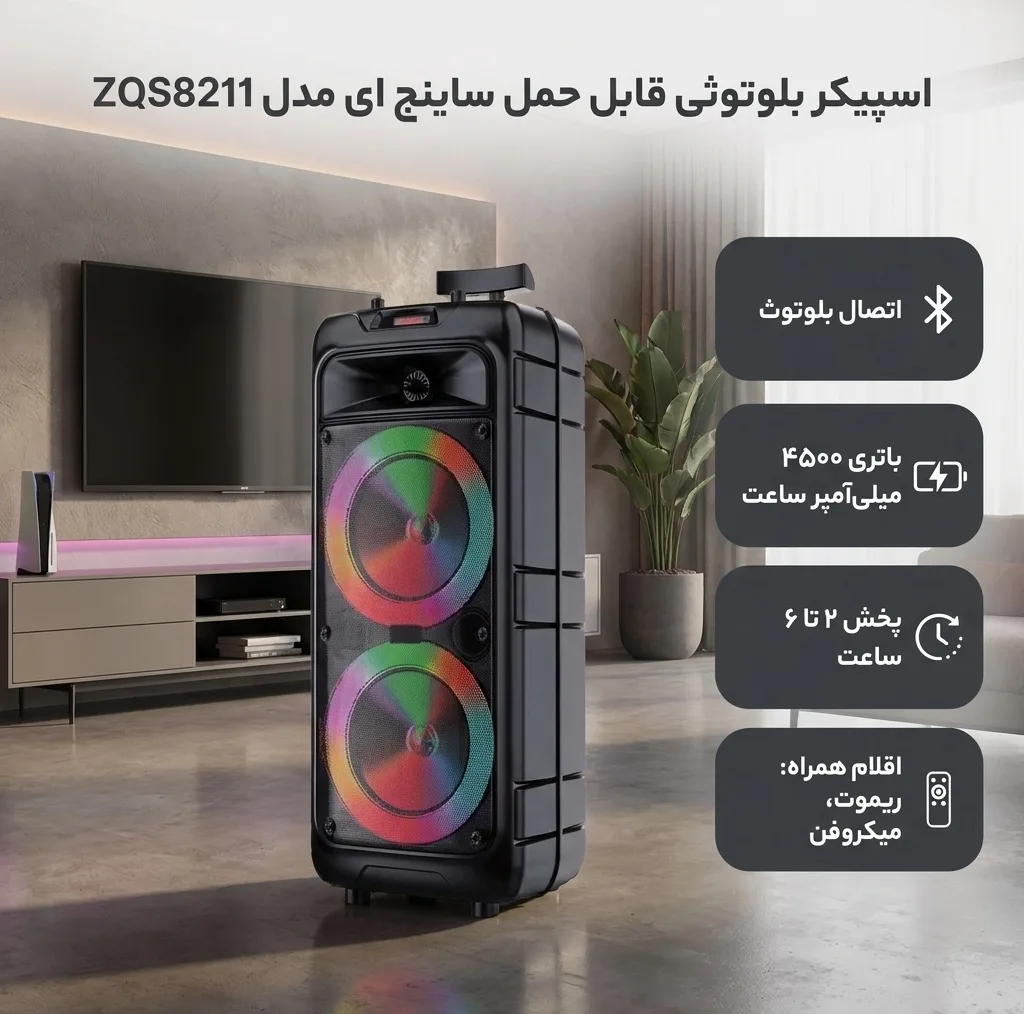 اسپیکر بلوتوثی قابل حمل ساینج ای مدل ZQS8211
