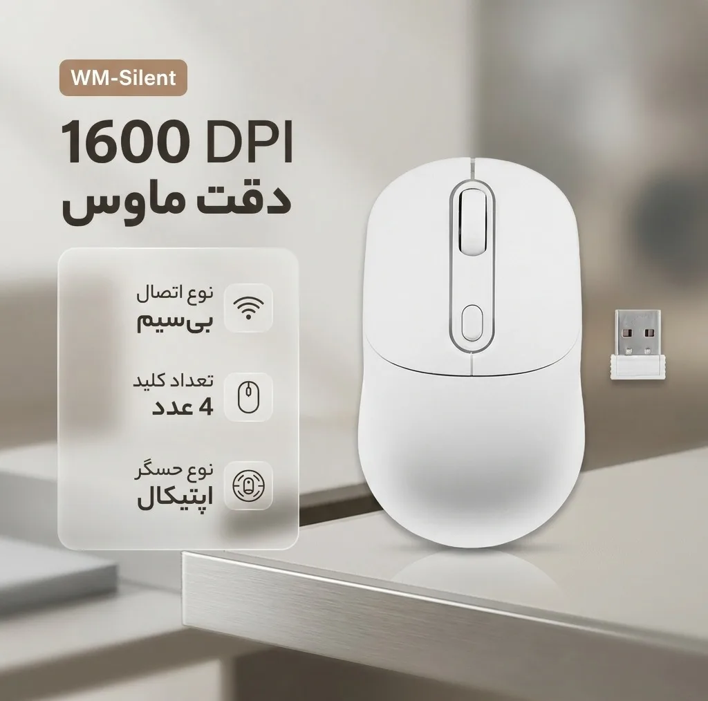 ماوس بی سیم مدل WM-Silent