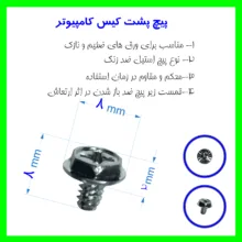 پیچ کیس کامپیوتر کد 6mm بسته 50عددی