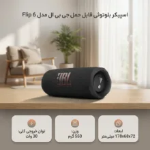 اسپیکر بلوتوثی قابل حمل جی بی ال مدل Flip 6