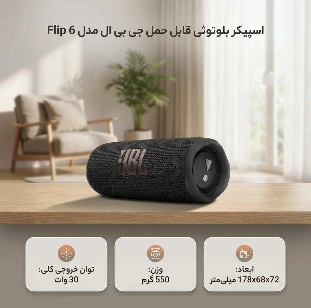 اسپیکر بلوتوثی قابل حمل جی بی ال مدل Flip 6
