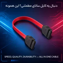کابل دیتا sata مدل ATA طول 0.4 متر