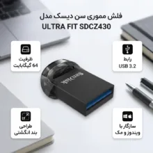 فلش مموری 64 گیگابایت سن دیسک مدل ULTRA FIT SDCZ430 با رابط USB 3.2، طراحی بندانگشتی و سرعت خواندن تا 300 مگابایت بر ثانیه