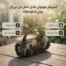 اسپیکر بلوتوثی قابل حمل جی بی ال مدل Charge 6