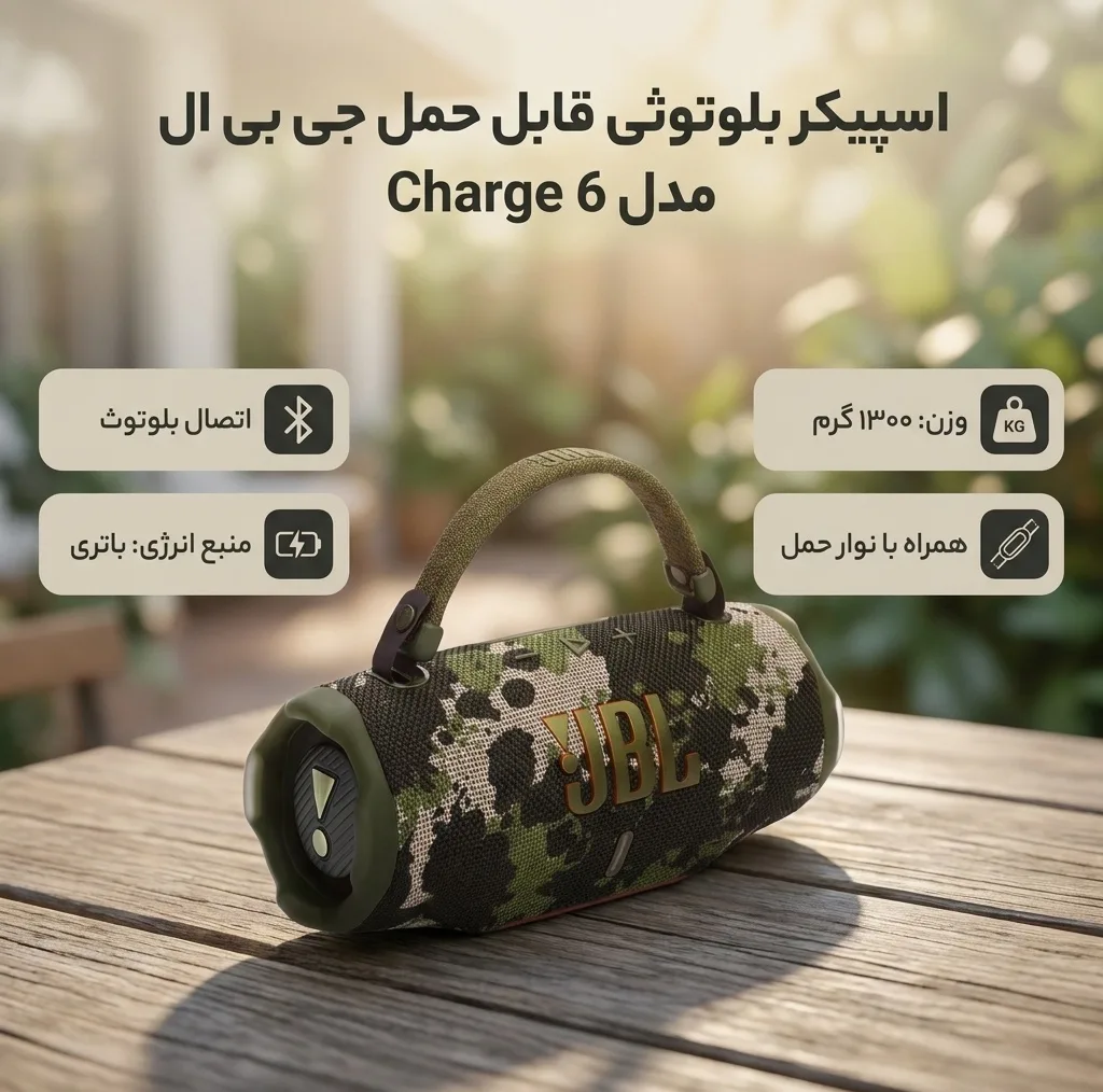 اسپیکر بلوتوثی قابل حمل جی بی ال مدل Charge 6