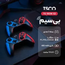 دسته بازی تسکو مدل TG 150W X2 بسته 2 عددی