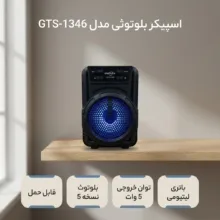 اسپیکر بلوتوثی مدل GTS-1346