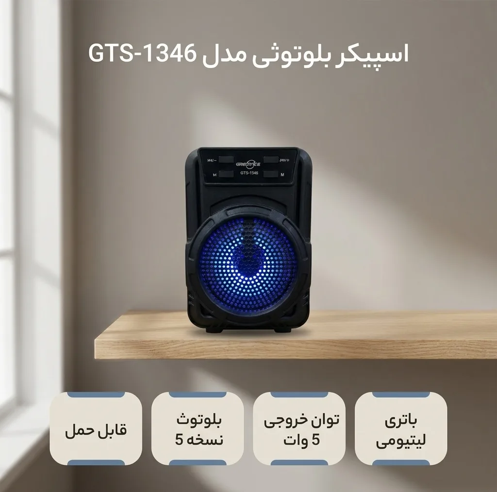 اسپیکر بلوتوثی مدل GTS-1346