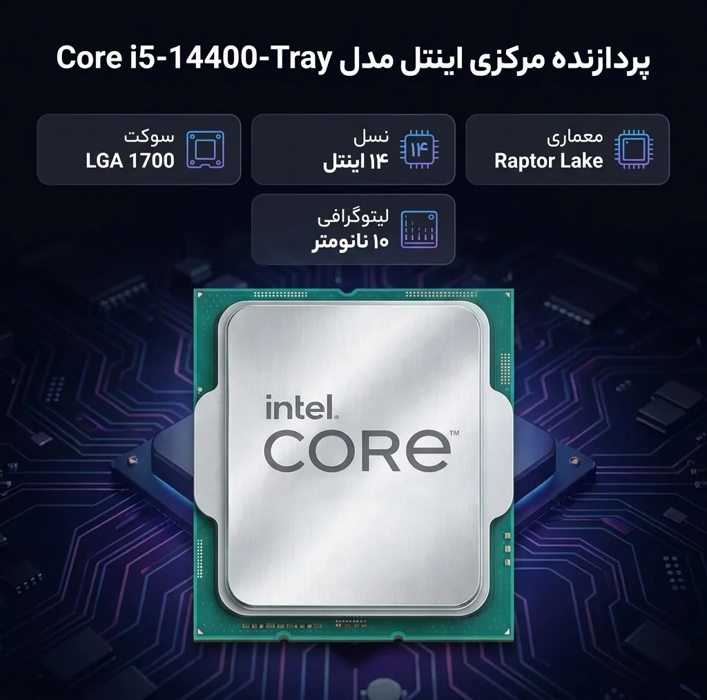 پردازنده مرکزی اینتل مدل Core i5 14400-Tray