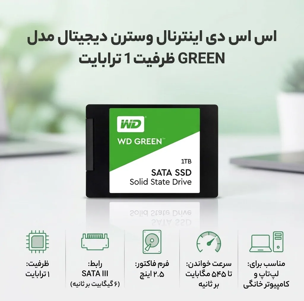 اس اس دی اینترنال SATA III وسترن دیجیتال مدل GREEN WDS1TB2G0A ظرفیت 1 ترابایت