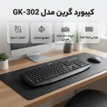 کیبورد گرین مدل GK-302، سوییچ ممبران، Full-Size