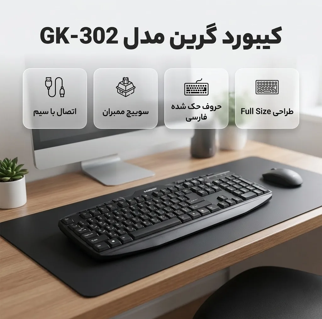 کیبورد گرین مدل GK-302، سوییچ ممبران، Full-Size