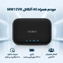 مودم همراه 4G آلکاتل مدل MW12VK با پشتیبانی CAT12، سرعت دانلود 600 و آپلود 100 مگابیت بر ثانیه، اتصال همزمان 32 کاربر، باتری 4300 میلی‌آمپر ساعت و اتصال بی‌سیم و باسیم