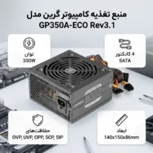 منبع تغذیه گرین مدل GP350A-ECO Rev3.1