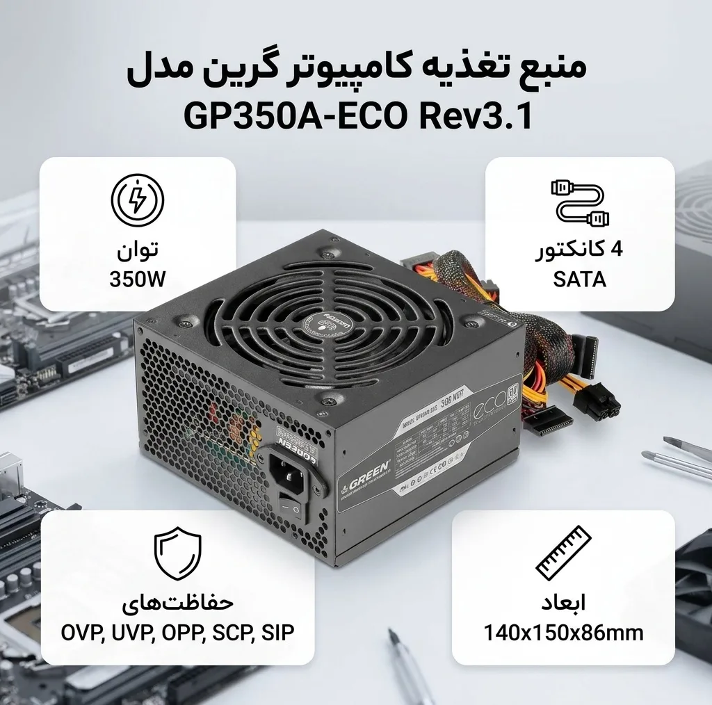 منبع تغذیه گرین مدل GP350A-ECO Rev3.1