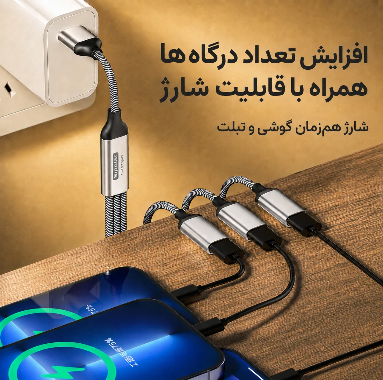 هاب 4 پورت USB 3.2 سیپولار مدل SI-Octopus