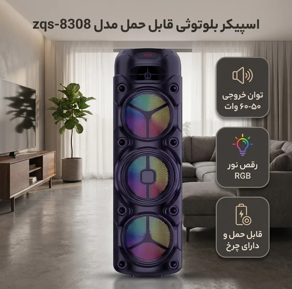 اسپیکر بلوتوثی قابل حمل مدل zqs-8308