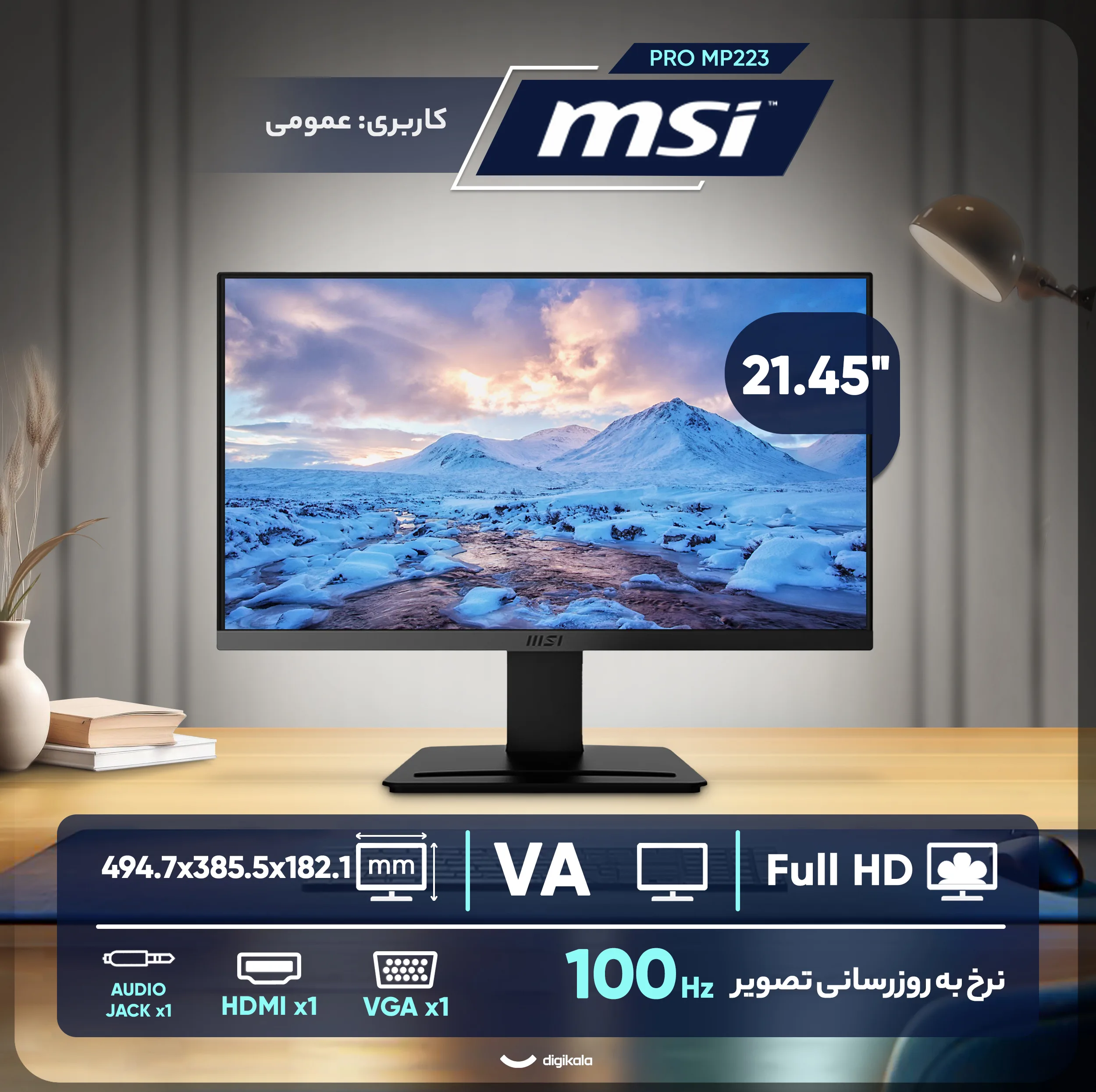 مانیتور 21.45 اینچ ام اس آی مدل PRO MP223
