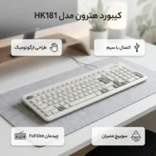 کیبورد ارگونومیک هترون مدل HK181