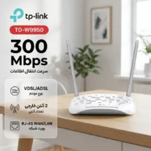 مودم روتر VDSL/ADSL تی پی-لینک مدل TD-W9950