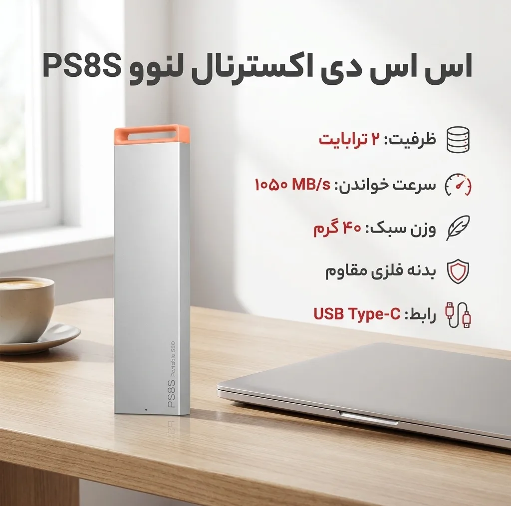 اس اس دی اکسترنال لنوو مدل PS8S ظرفیت 2 ترابایت رابط USB 3.2 Gen2