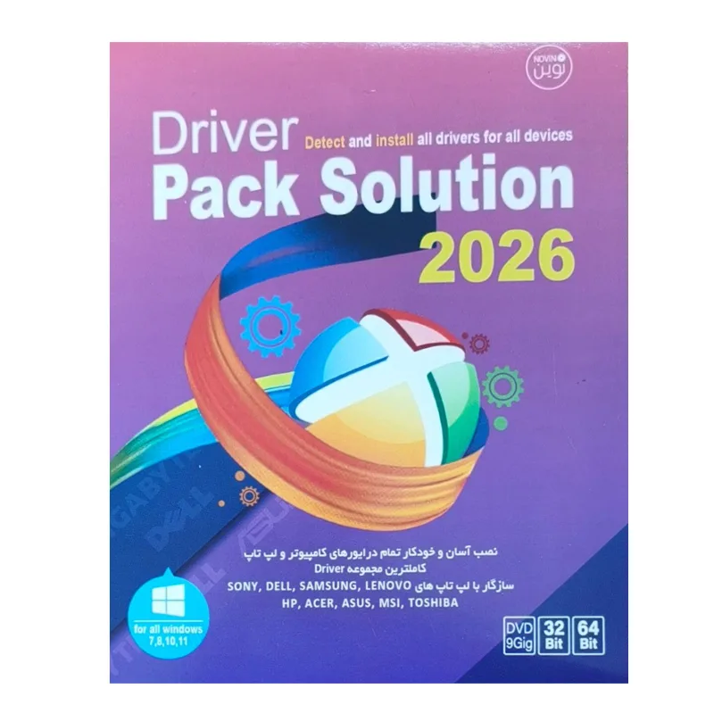 نرم افزار DRIVER PACK SOLUTION 2026 نشر نوین پندار