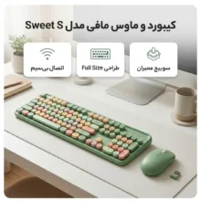 کیبورد و ماوس بی سیم مافی مدل Sweet S