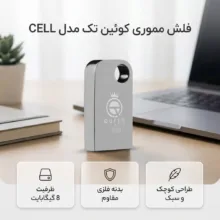 فلش مموری 8 گیگابایت کوئین تک مدل CELL با رابط USB 2.0، طراحی فشرده و مقاومت در برابر آب، ضربه، لرزش و گرد و غبار