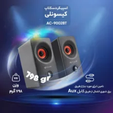 اسپیکر دسکتاپ کیسونلی مدل 9002