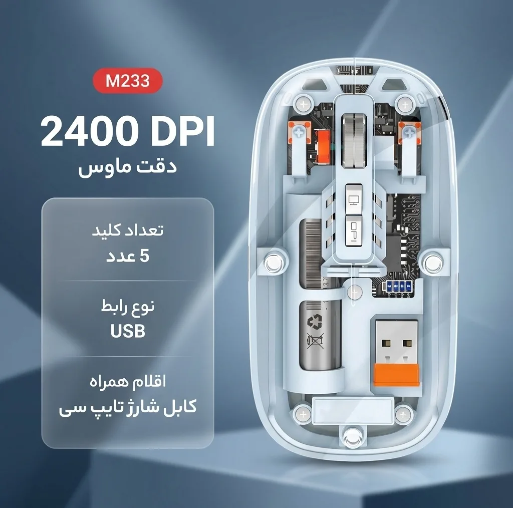 ماوس بی سیم مدل M233