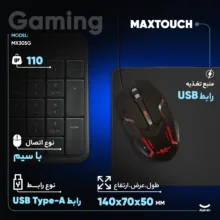 ماوس گیمینگ مکس تاچ مدل MX305G