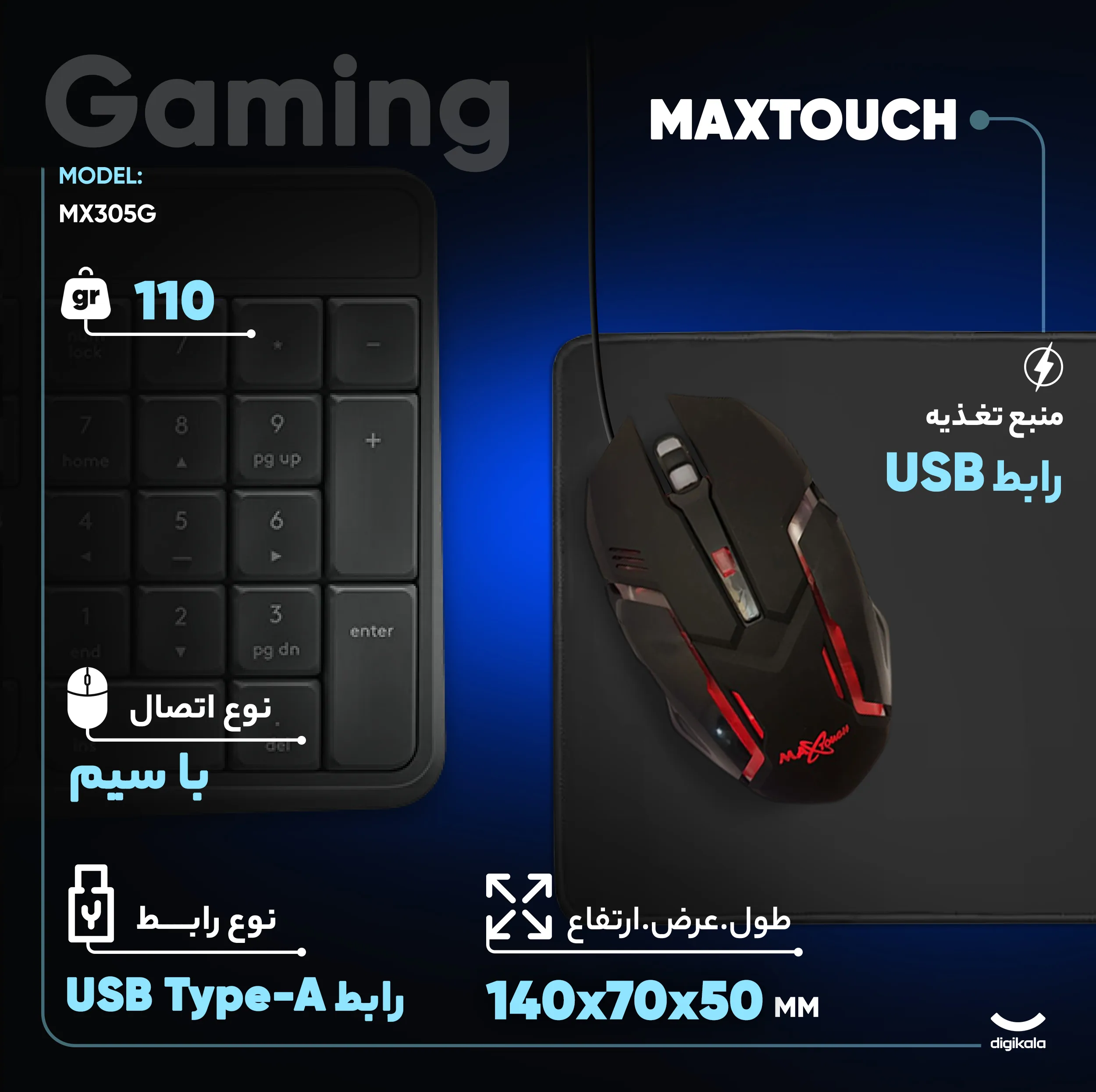 ماوس گیمینگ مکس تاچ مدل MX305G