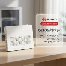مودم فیبر نوری هوآوی مدل EchoLife HG8240H
