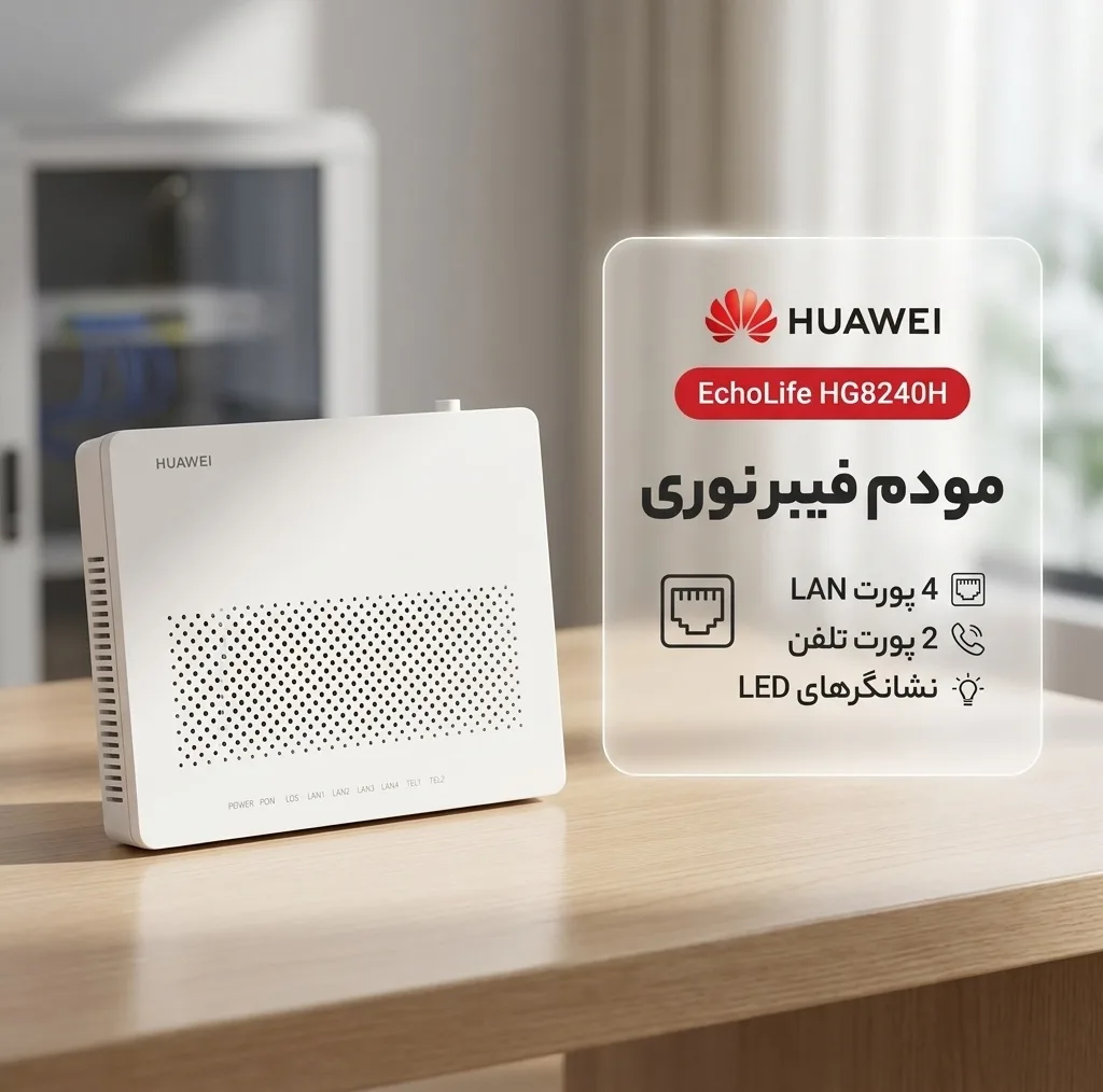 مودم فیبر نوری هوآوی مدل EchoLife HG8240H