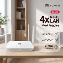 مودم فیبر نوری هوآوی مدل K662C